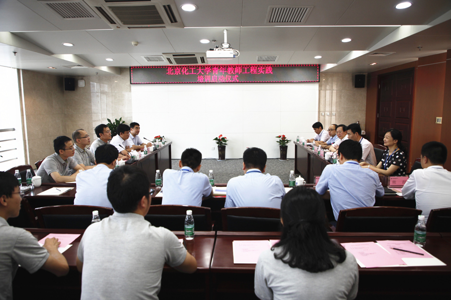 北京化工大学青年教师工程实践培训启动仪式在我公司成功举行2.jpg