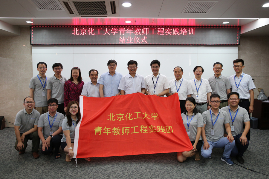 北京化工大学青年教师工程实践培训启动仪式在我公司成功举行3.JPG