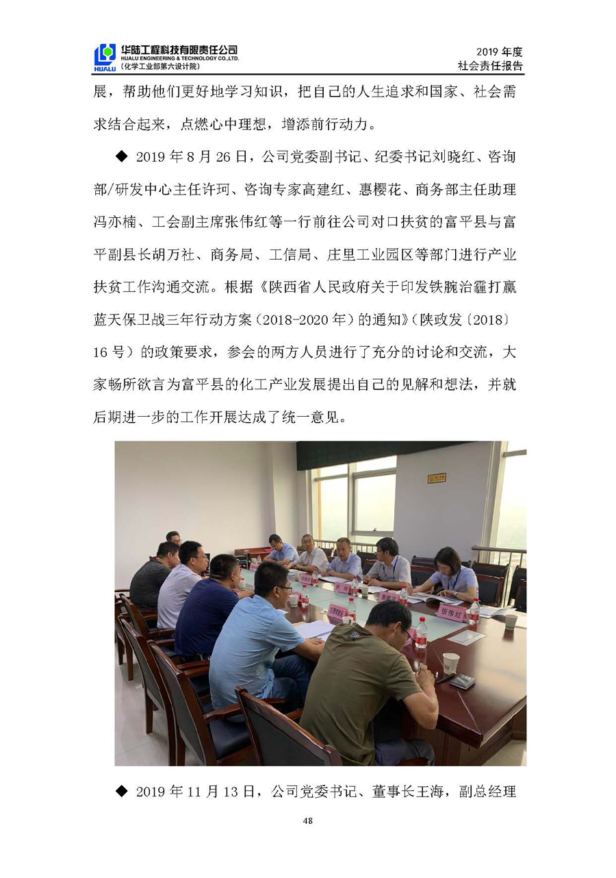 华陆工程科技有限责任公司2019年社会责任报告_页面_49.jpg