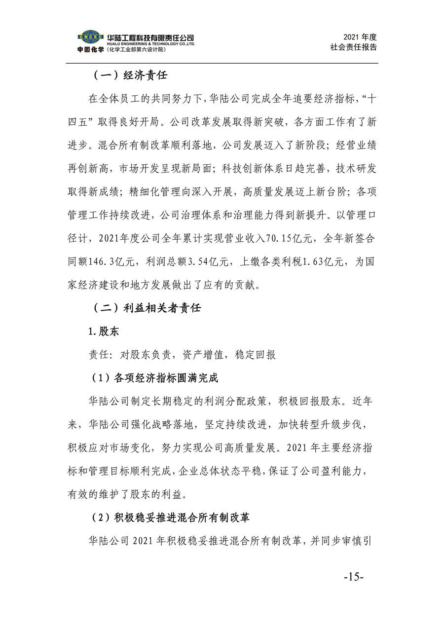 华陆工程科技有限责任公司2021年社会责任报告_17.jpg