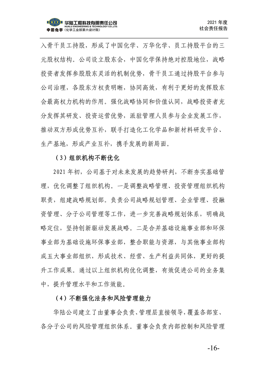 华陆工程科技有限责任公司2021年社会责任报告_18.jpg