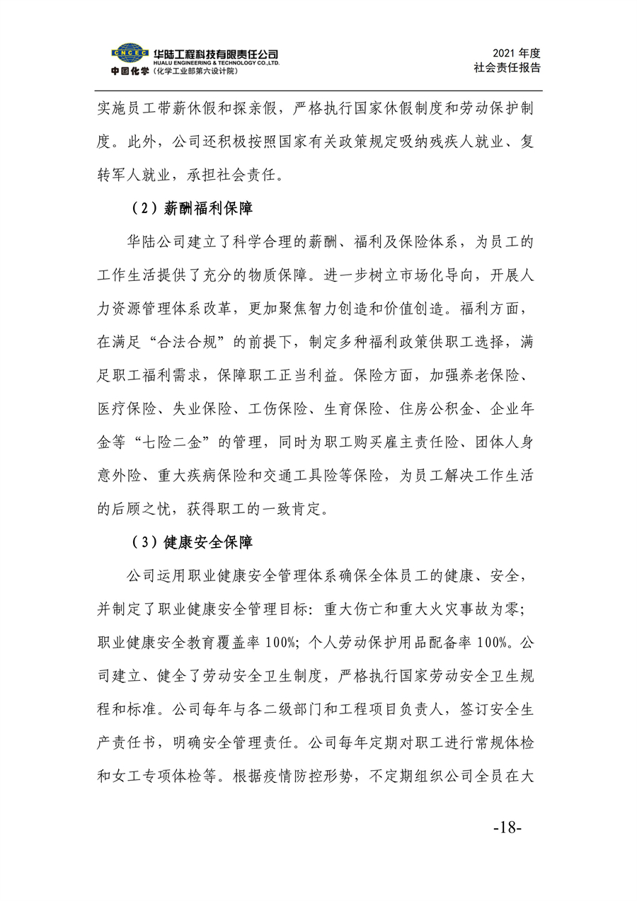 华陆工程科技有限责任公司2021年社会责任报告_20.jpg