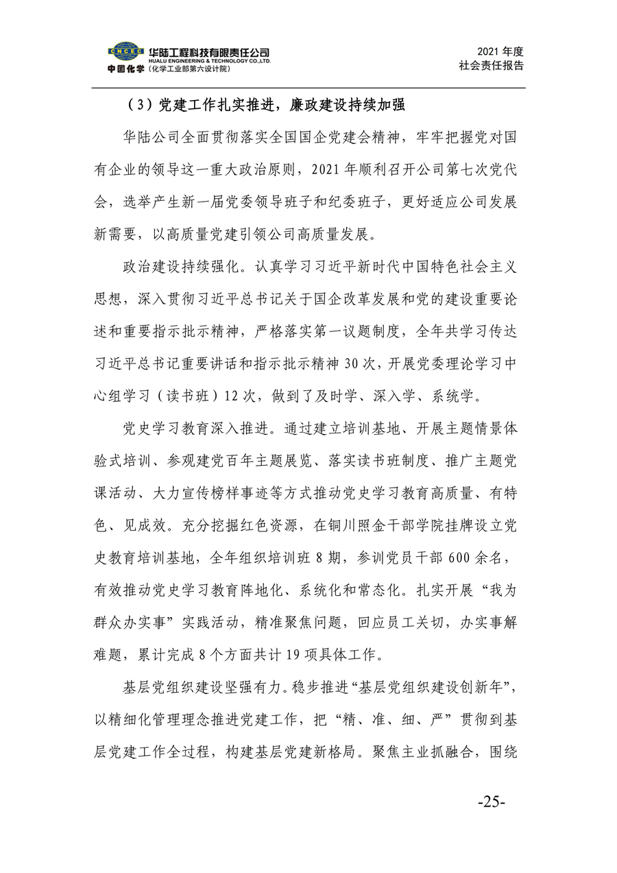 华陆工程科技有限责任公司2021年社会责任报告_27.jpg