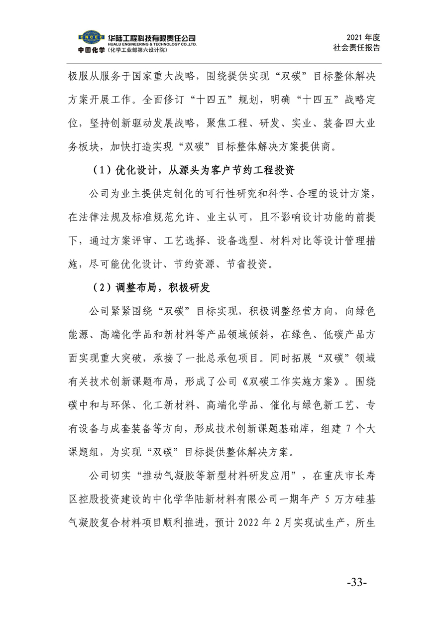 华陆工程科技有限责任公司2021年社会责任报告_35.jpg