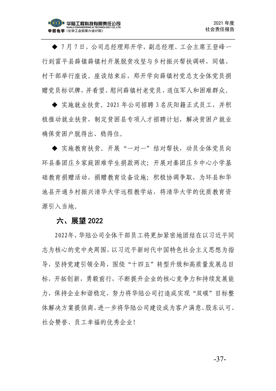 华陆工程科技有限责任公司2021年社会责任报告_39.jpg
